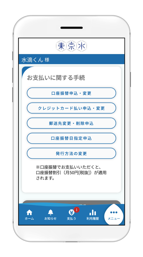 お支払いに関する手続き