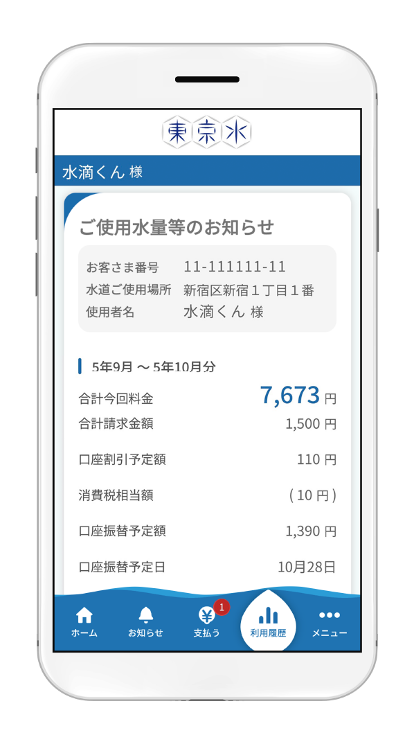 ご使用数量等のお知らせ