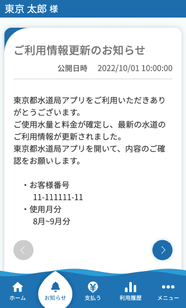 ご利用状況・金額