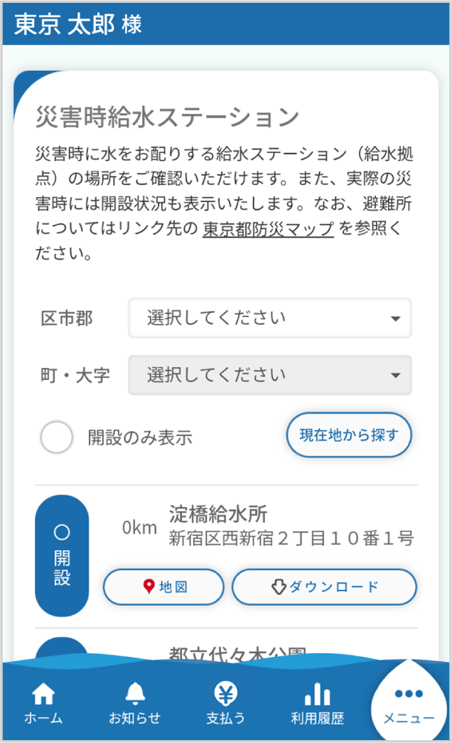 ご利用状況・水量