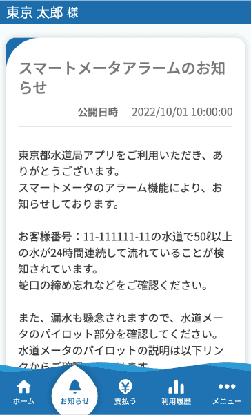 ご使用数量のお知らせ