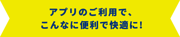東京都水道局アプリのスイスイ機能